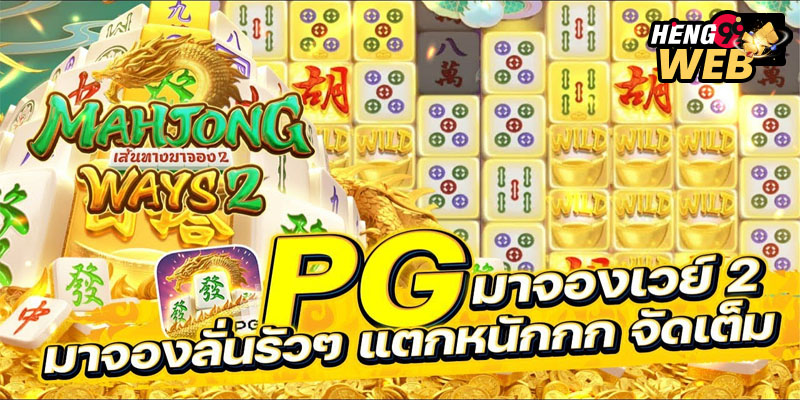 เส้นทางมาจอง2-"Route to Jeong 2"