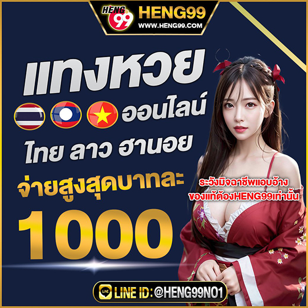 แทงหวยออนไลน์-"Bet on the lottery online"