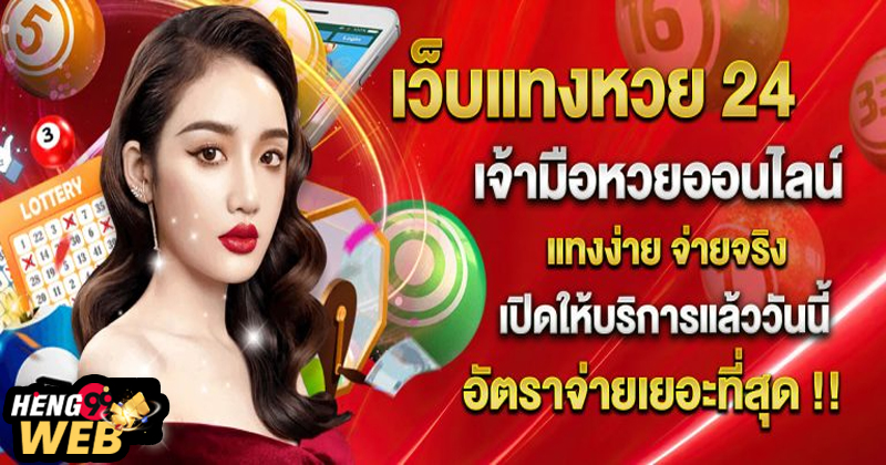 แทงหวย24 สมัคร-"Lottery betting 24 apply"