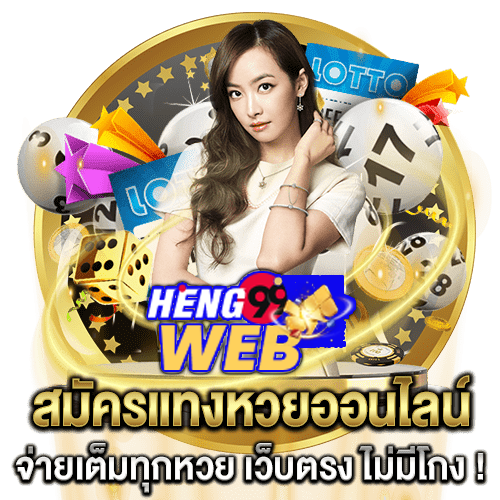 หวยเว็บตรง -"Direct website lottery"