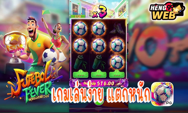 เกมFutebol Fever -"GameFutebol Fever"