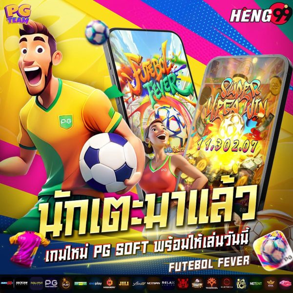  เกมใหม่ ค่าย PG -"New game from PG studio"
