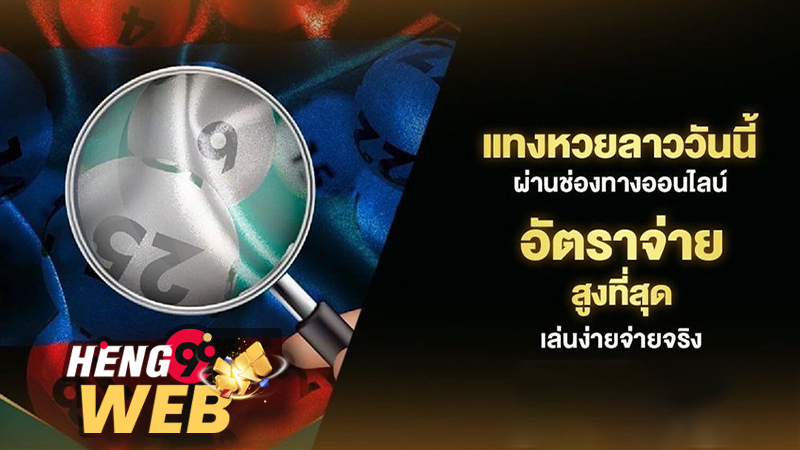 กลุ่มเลขเด็ดหวยลาว - "4 lucky Lao lottery numbers for this period"