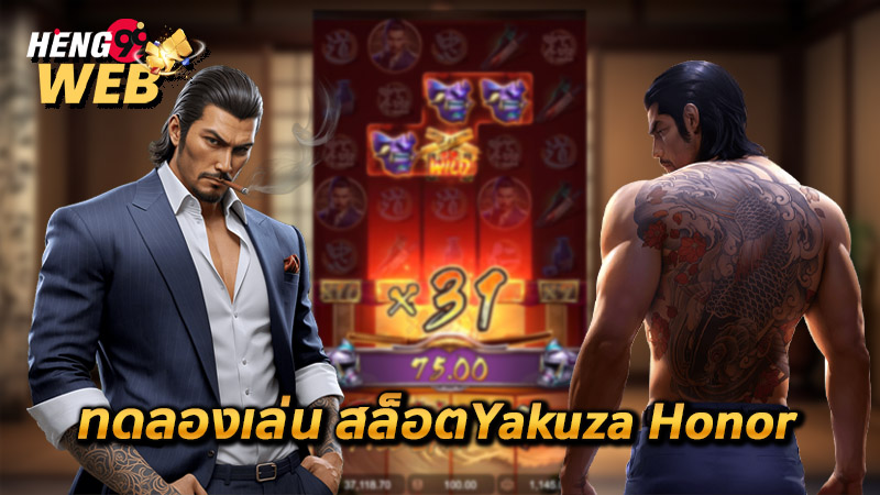 เกมยากูซ่า สล็อต-"Yakuza Slot Game"