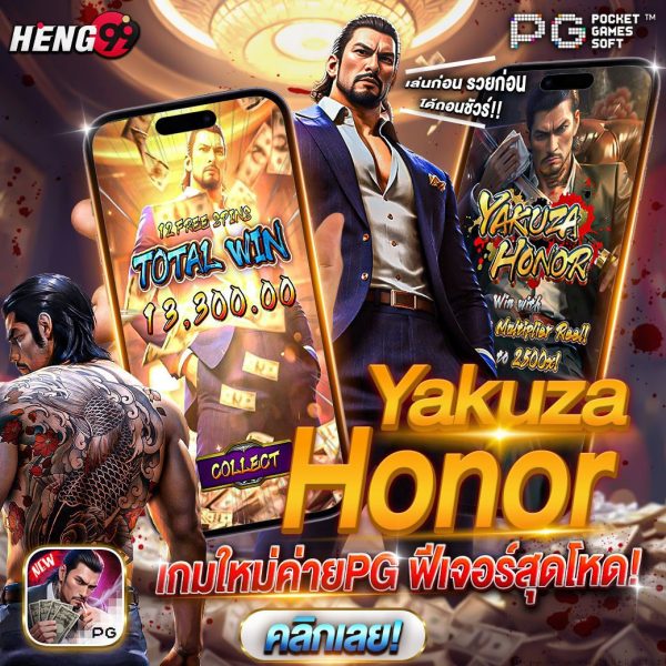 เกมใหม่ Yakuza Honor-"New game Yakuza Honor"