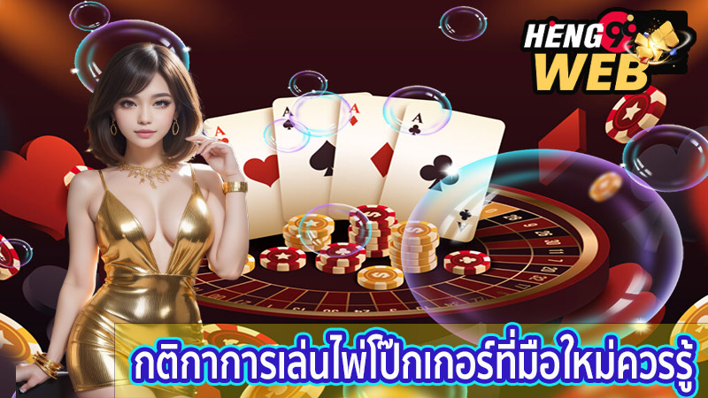 เว็บไซต์โป๊กเกอร์-"poker website"