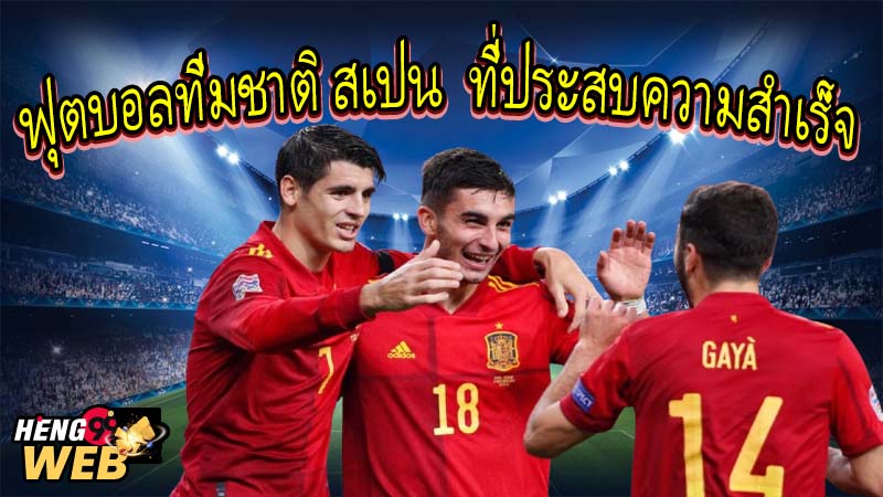 สเปนบอล-"Spanish football today"
