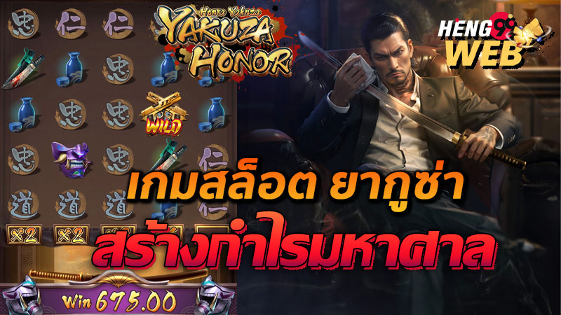 Yakuza Honor