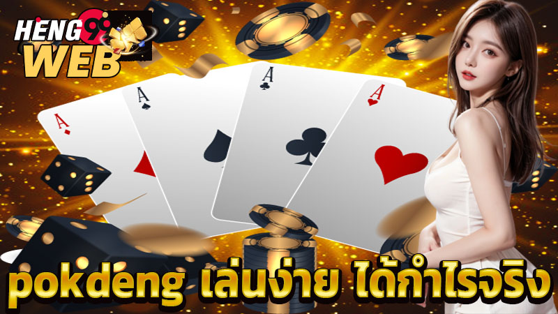 pokdeng-"Free pokdeng game"