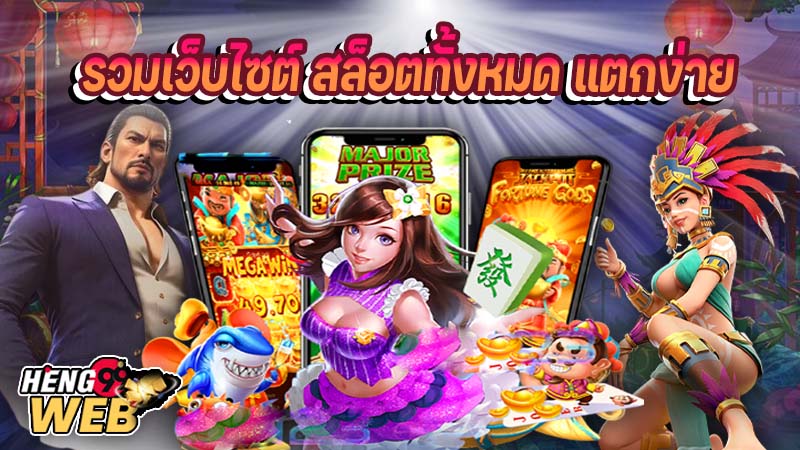 เว็บไซต์สล็อตตรงทั้งหมด - "All direct slot. sites"