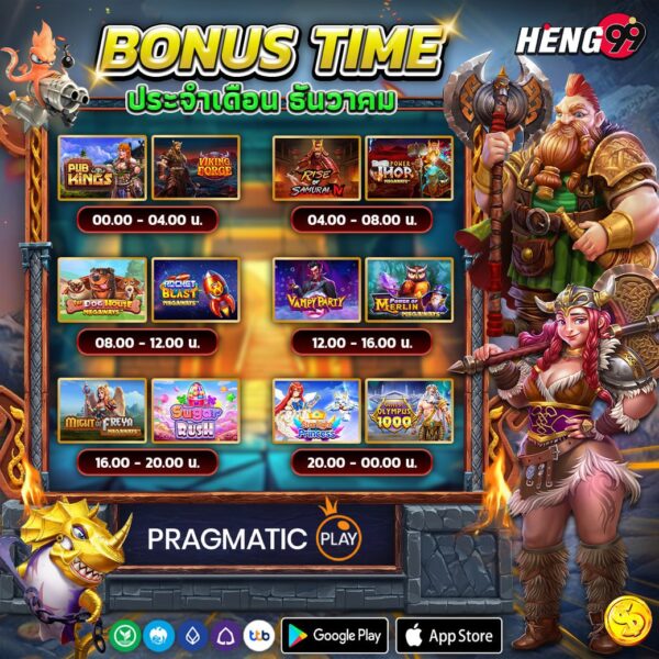 โบนัสไทม์เดือนธันวาคม -"December Bonus Time"