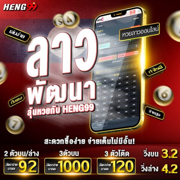เว็บแทงหวยลาว -"Lao lottery betting website"
