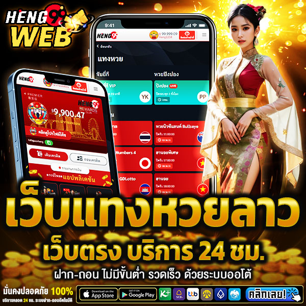 ทีเด็ดหวยลาววันนี้ -"Lao lottery lucky numbers come in every draw"