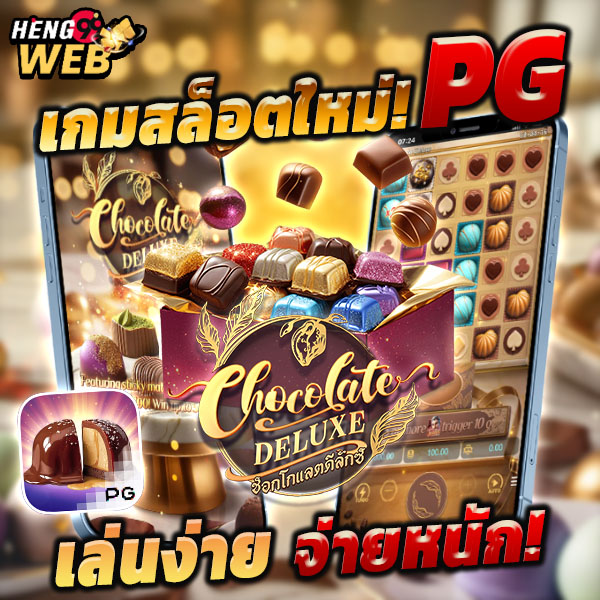 สล็อต Chocolate Deluxe -"Chocolate Deluxe slot pg"