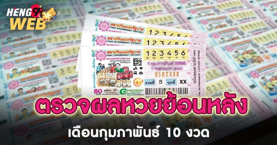 ตรวจหวย 16-"Check lottery numbers 16"