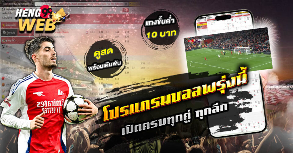 บอลวันพรุ่งนี้ - "football"