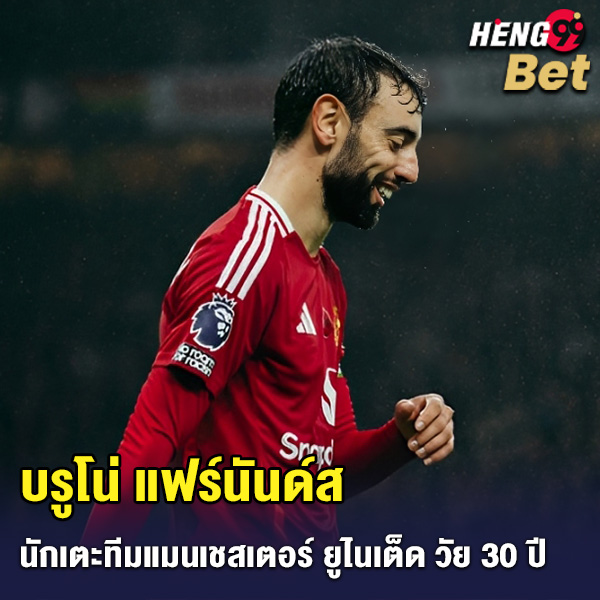 รูปภาพ บรูโน่ แฟร์นันด์ส ของ heng99