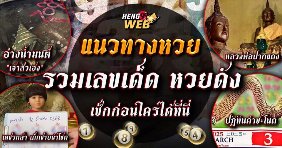 หวยเด็ด -"Lottery"