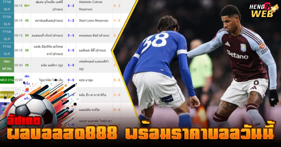 ผลบอลสด888พร้อมราคา -"Football betting"