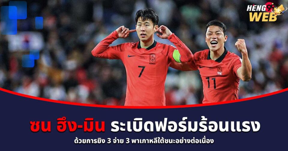 ซน ฮึง-มิน-"Son-Heung-min"