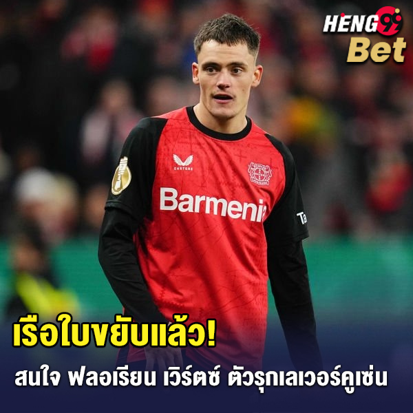 รูปภาพ ฟลอเรียน เวิร์ตซ์ของ heng99