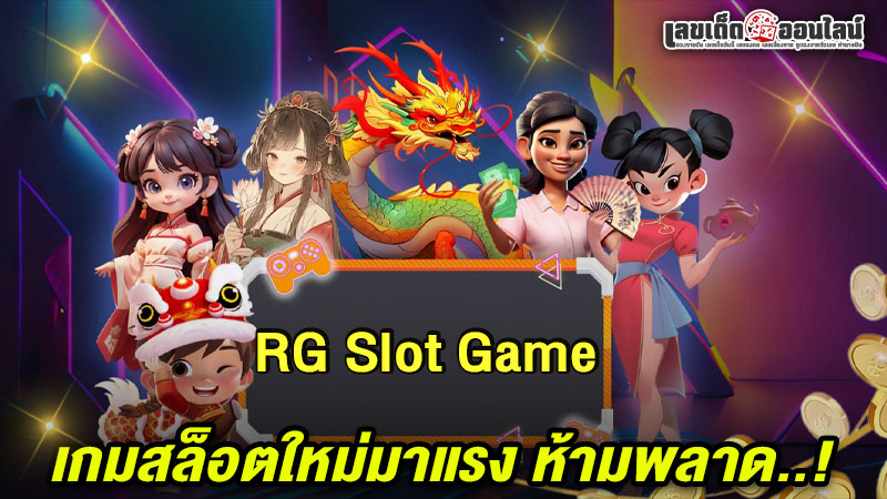 รูปภาพค่ายเกมสล็อตใหม่มาแรงของ lekdedonline