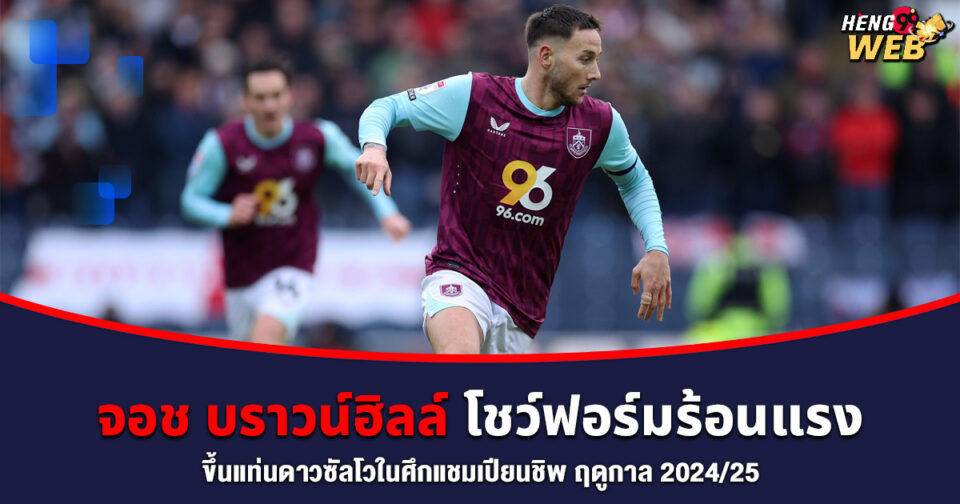 จอช บราวน์ฮิลล์ -"Josh Brownhill"