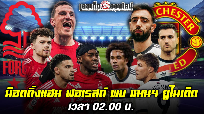 รูปภาพวิเคราะห์บอลคืนนี้ของ lekdedonline