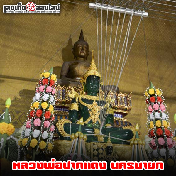 รูปภาพหลวงพ่อปากเเดงของ lekdedonline