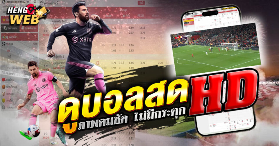 ดูฟุตบอลออนไลน์-"Watch Football Online"