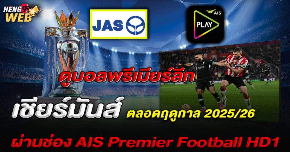 AIS Premier Football HD1-"Ball"