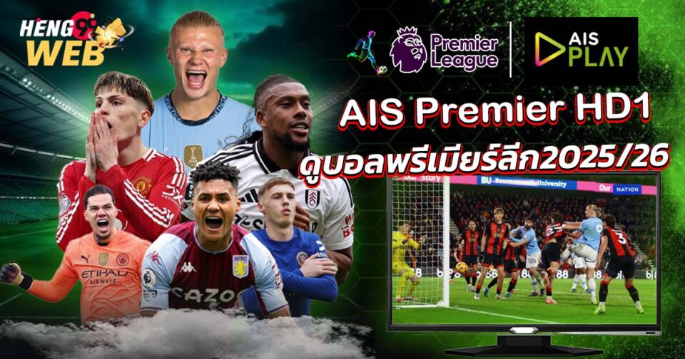 AIS Premier HD1-"ball"