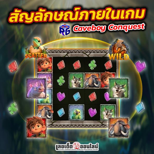 รูปภาพสัญลักษณ์ภายในเกมของ lekdedonline