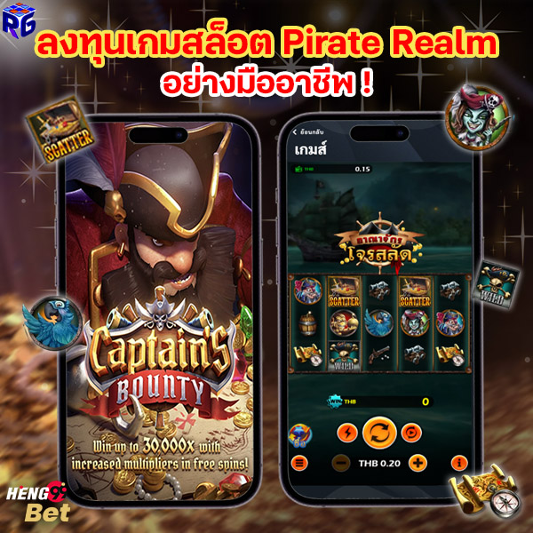 รูปภาพลงทุนเกมสล็อต Pirate Realmของ heng99