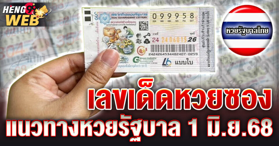 หวยรัฐบาลงวดนี้ -"lottery"