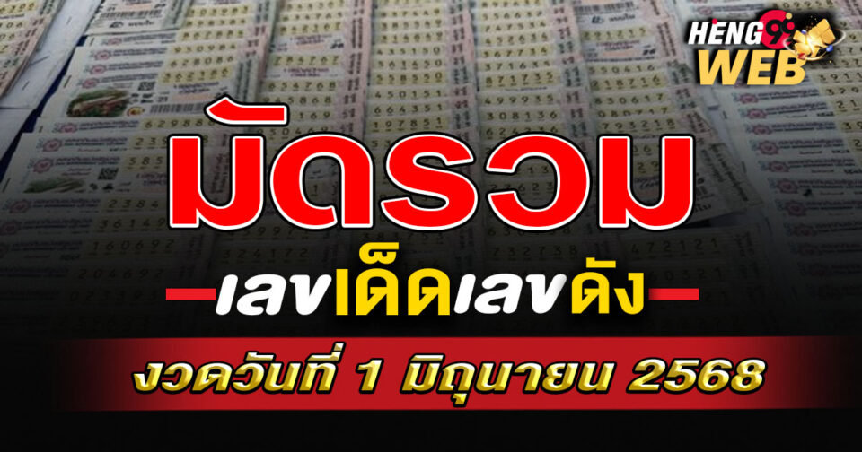 เลขเด็ด-"Lucky number"
