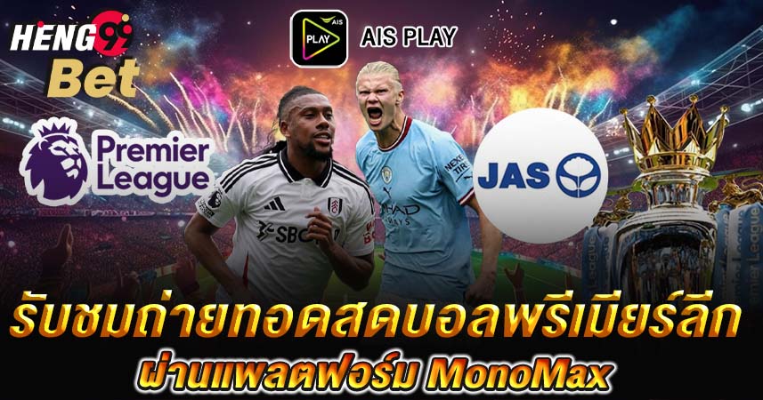 รูปภาพช่องถ่ายทอดสดใหม่ผ่านMonoMaxของ heng99