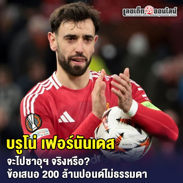 รูปภาพ บรูโน่ เฟอร์นันเดส ของ lekdedonline