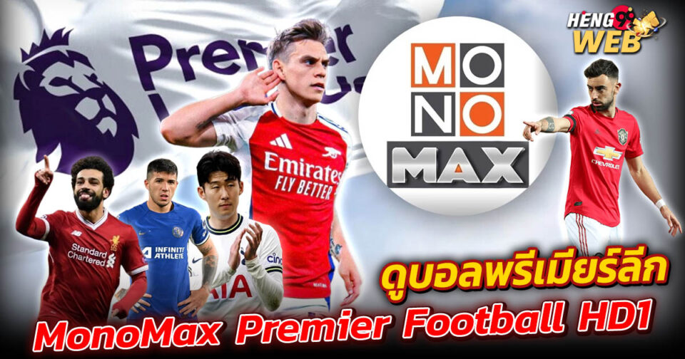 MonoMax Premier Football HD1-"Ball"
