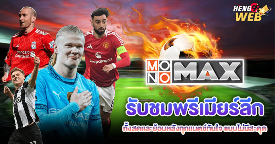 Monomax ดูบอล-"ball"