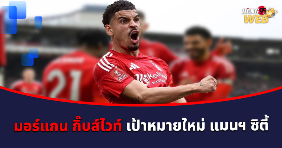 มอร์แกน กิ๊บส์ไวท์-"Morgan Gibbs White"