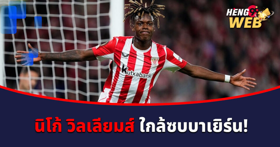 นิโก้ วิลเลียมส์-"Nico Williams"