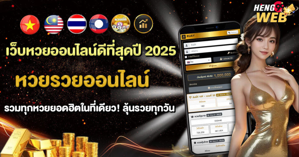 หวยรวยออนไลน์-"Rich lottery online"