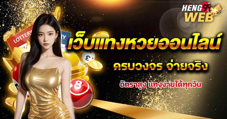 รวยหวยruay-"lottery"