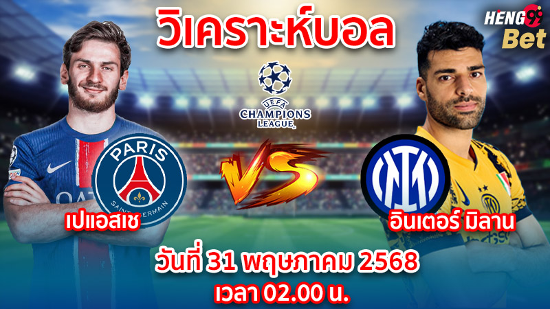 รูปภาพวิเคราะห์บอลยูฟ่า แชมเปี้ยนส์ลีกคืนนี้ของ heng99