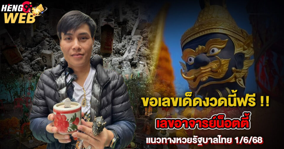 ขอเลขเด็ดงวดนี้ฟรี-"Request lucky numbers for this draw for free."