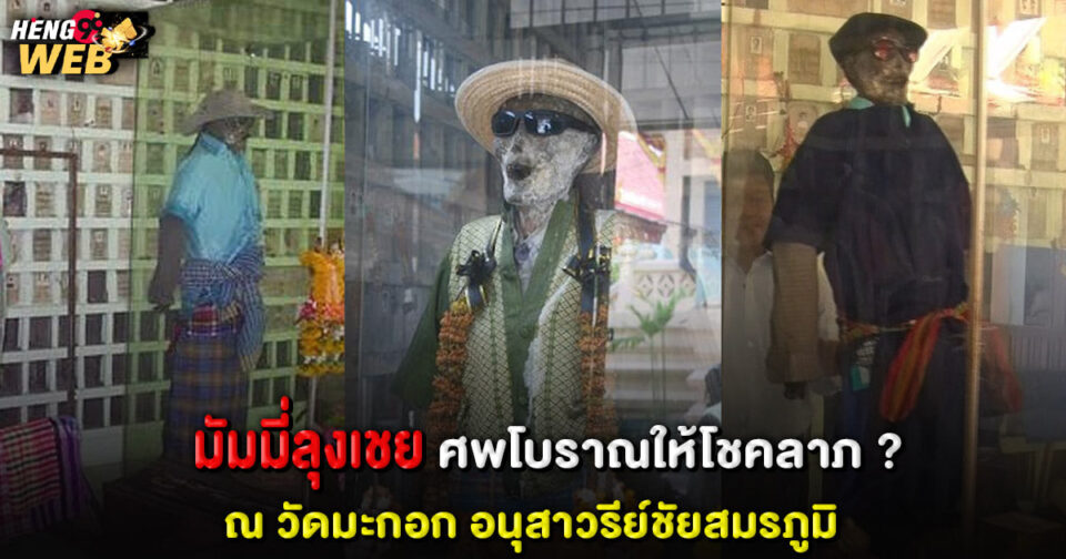 มัมมี่ลุงเชย-"mammy-lung-chey"