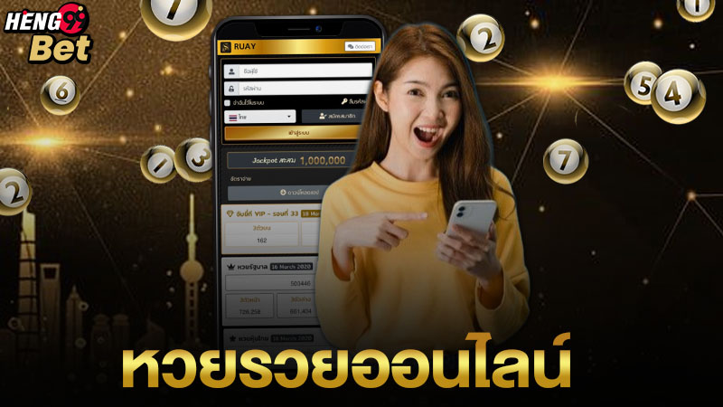 รูปภาพหวยรวยออนไลน์ของ heng99