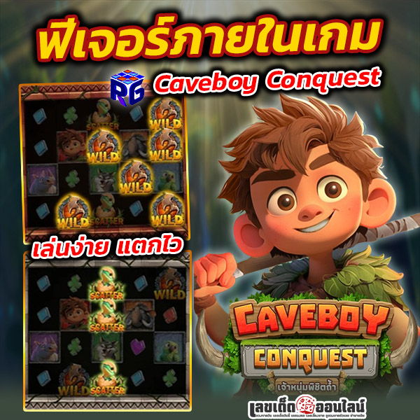 รูปภาพฟีเจอร์ภายในเกมของ lekdedonline