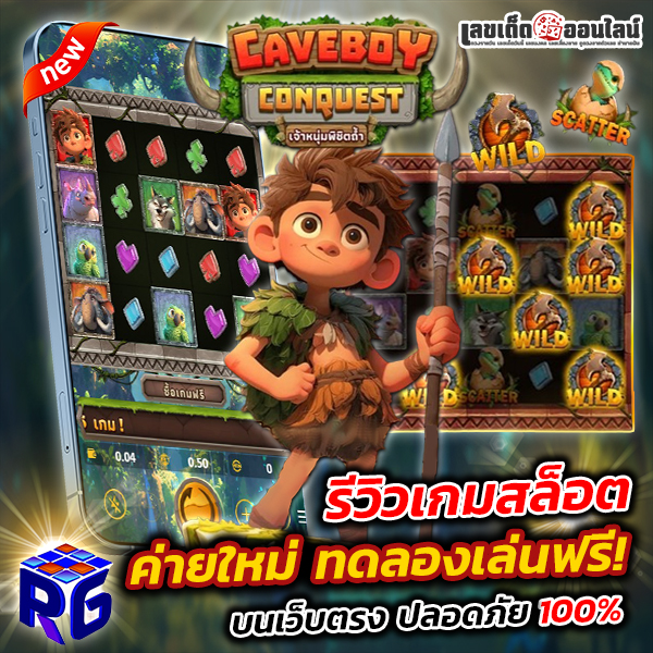 รูปภาพรีวิวเกมสล็อตค่ายใหม่มแรง ที่นี่ superpg1688 ของ lekdedonline